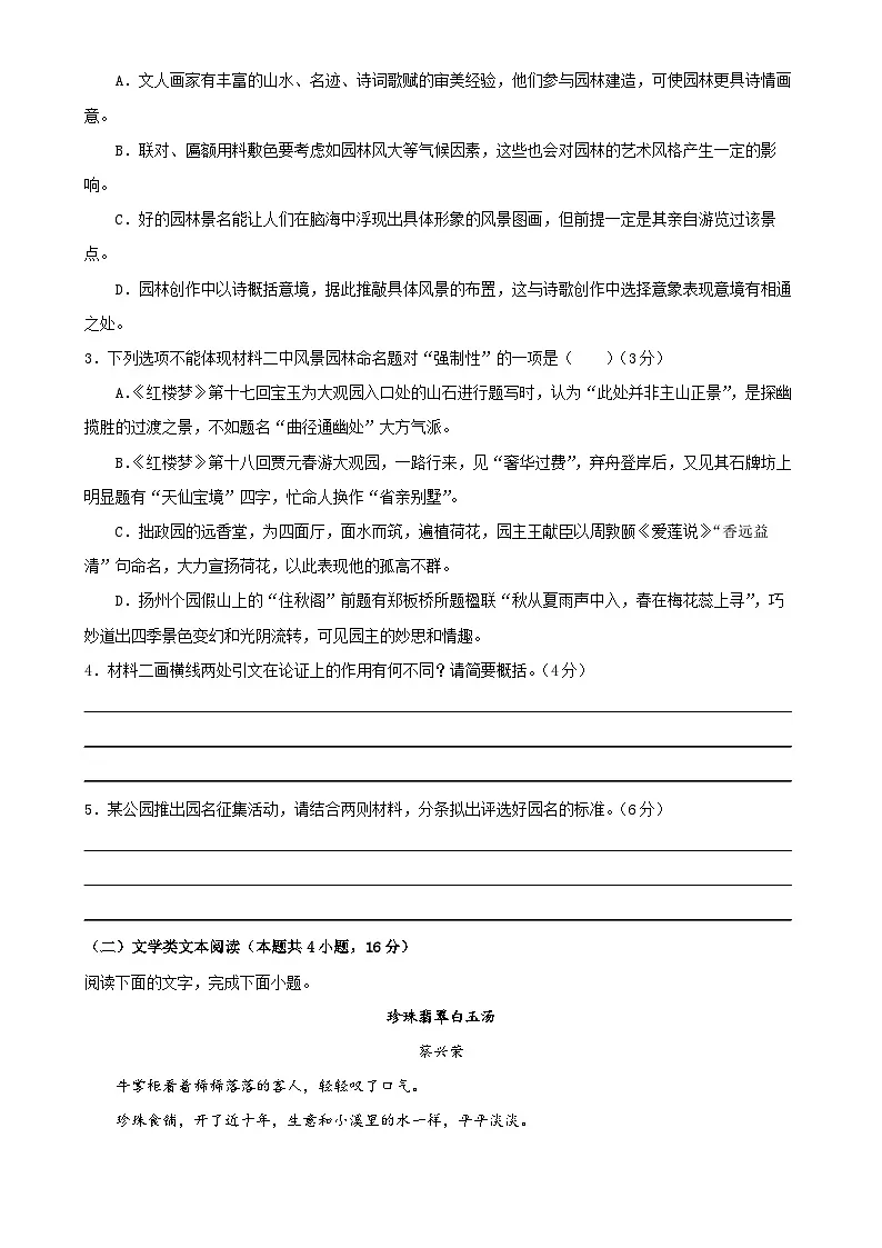 2024年广东省广州市仲元中学高一上学期语文期中考试（题目版）-A4第3页