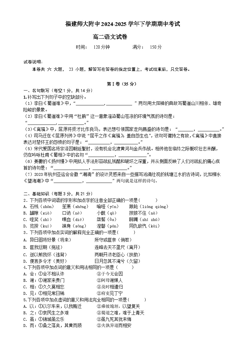 福建省福建师范大学附属中学高二下学期期中考试语文试题-A4第1页