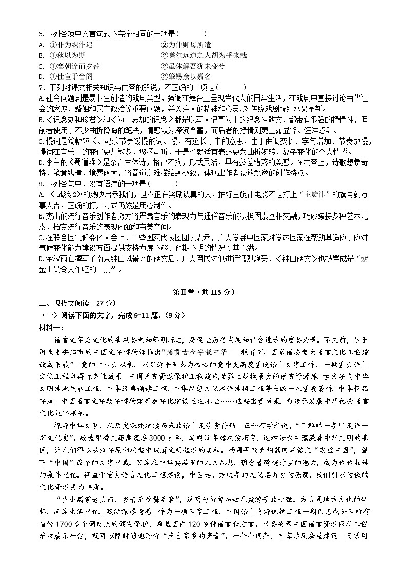福建省福建师范大学附属中学高二下学期期中考试语文试题-A4第2页