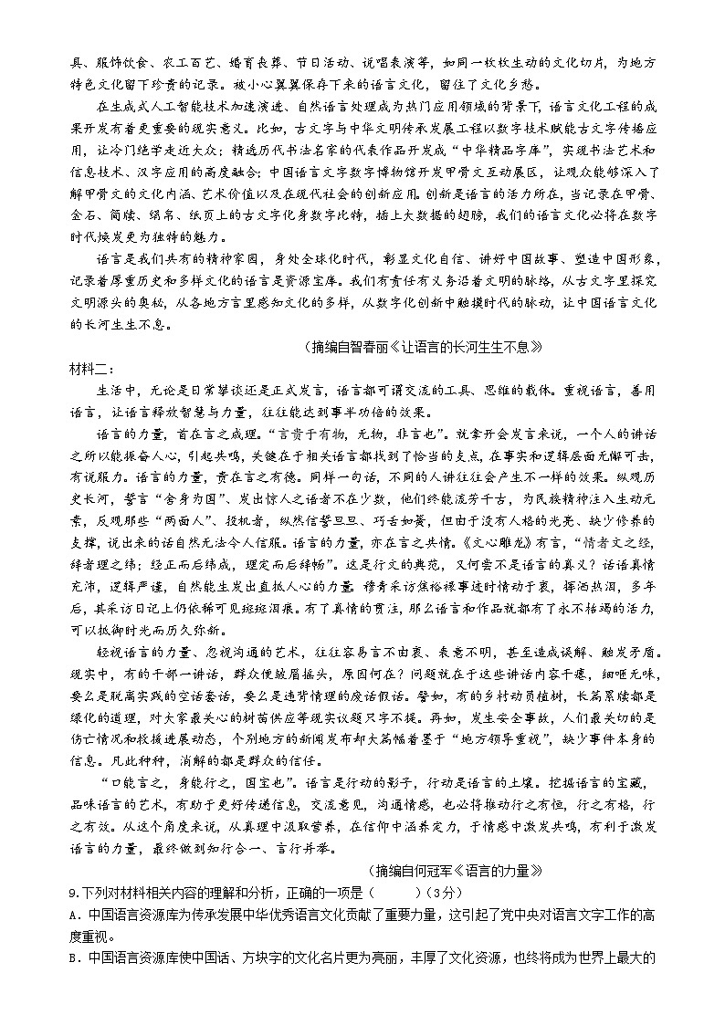 福建省福建师范大学附属中学高二下学期期中考试语文试题-A4第3页