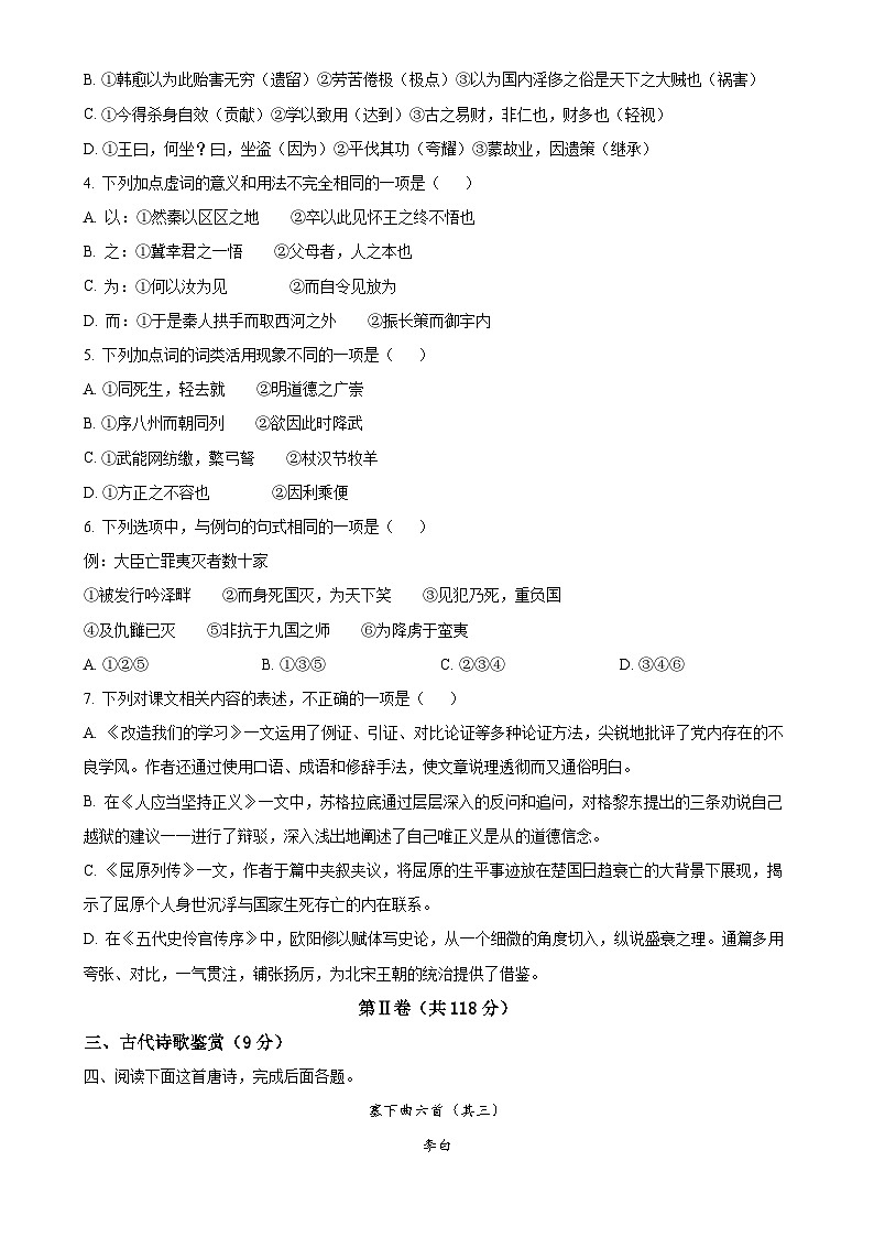 福建省福州市福建师大附中高二上学期期末语文试题（原卷版）-A4第2页
