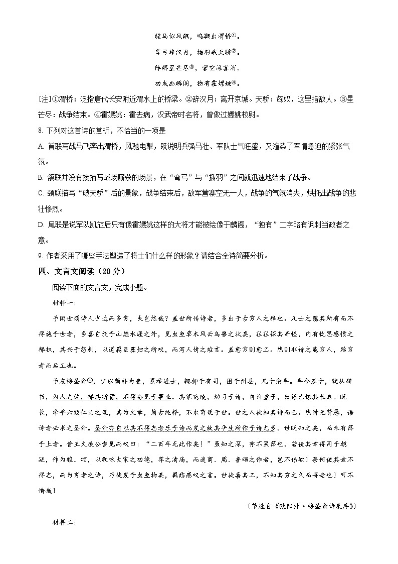 福建省福州市福建师大附中高二上学期期末语文试题（原卷版）-A4第3页