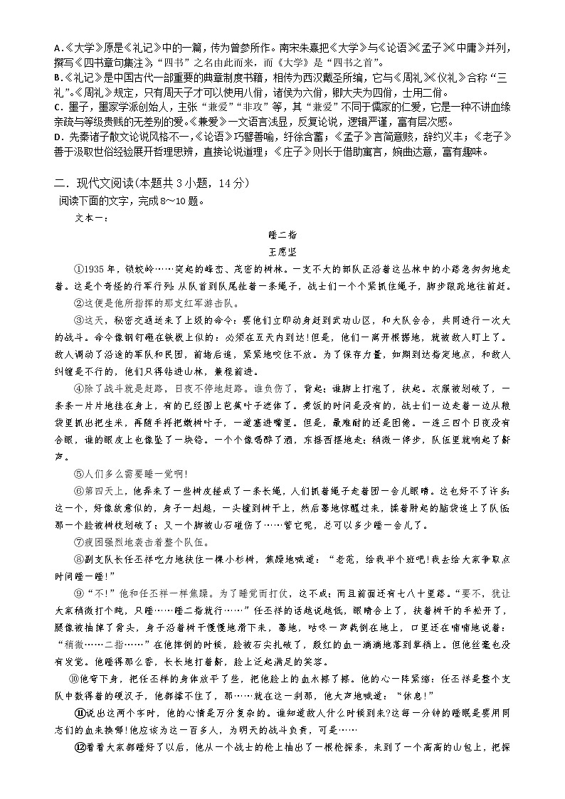 福建省福州市长乐第一中学高二上学期第一次月考语文试题-A4第2页