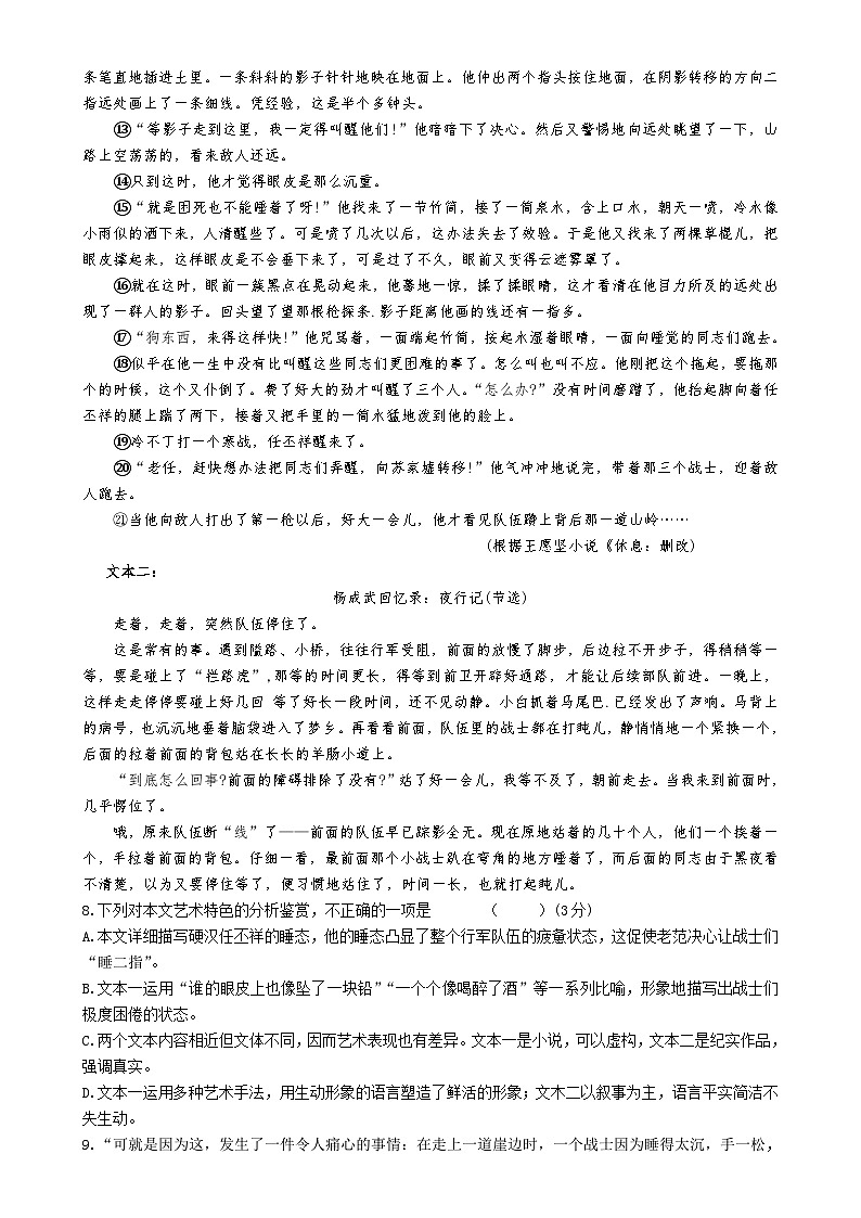 福建省福州市长乐第一中学高二上学期第一次月考语文试题-A4第3页