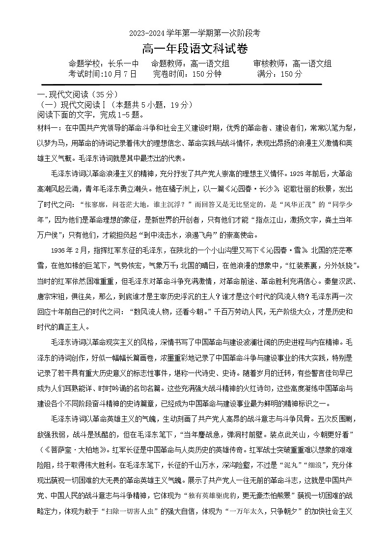 福建省福州市长乐第一中学高一上学期第一次月考语文试题-A4第1页