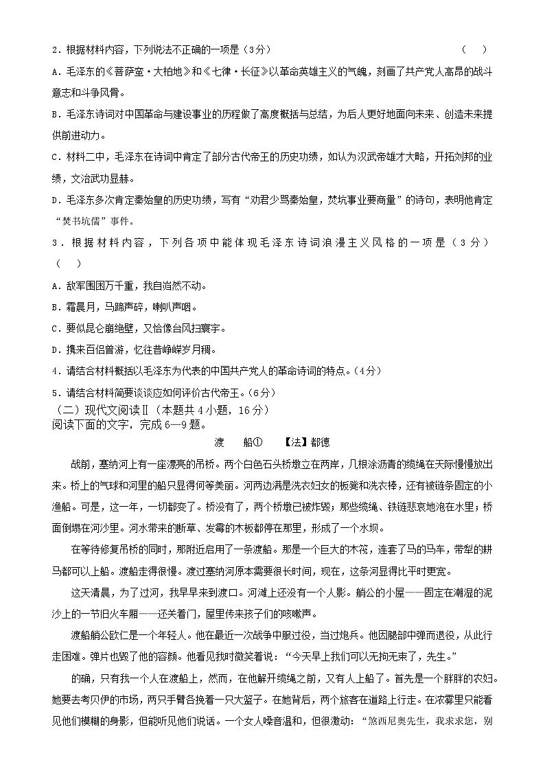 福建省福州市长乐第一中学高一上学期第一次月考语文试题-A4第3页
