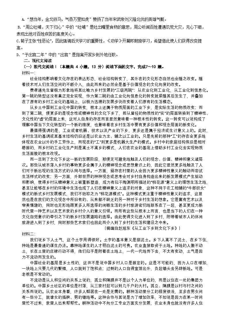 福建省南平市高级中学高一上学期期中考试语文试题-A4第2页