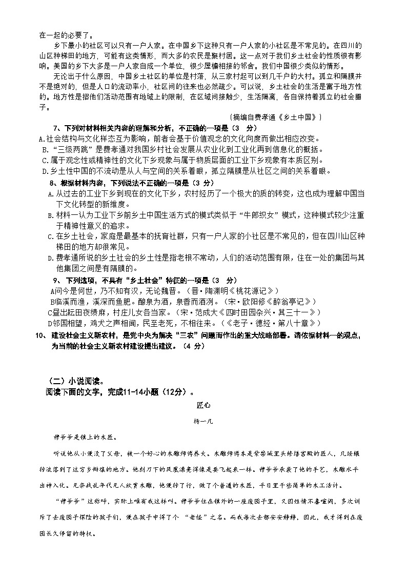 福建省南平市高级中学高一上学期期中考试语文试题-A4第3页