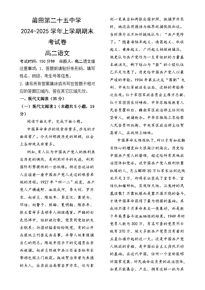 福建省莆田市第二十五中学高二上学期期末考试语文试题-A4第1页
