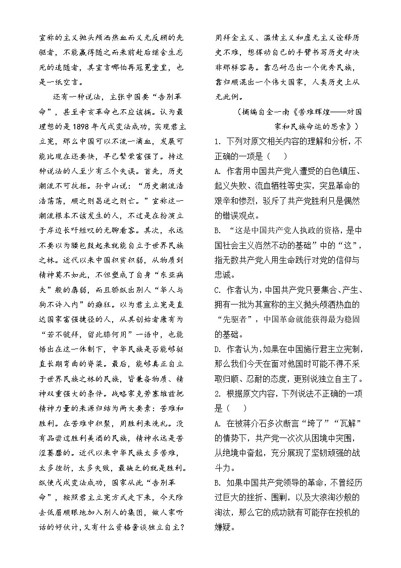 福建省莆田市第二十五中学高二上学期期末考试语文试题-A4第2页