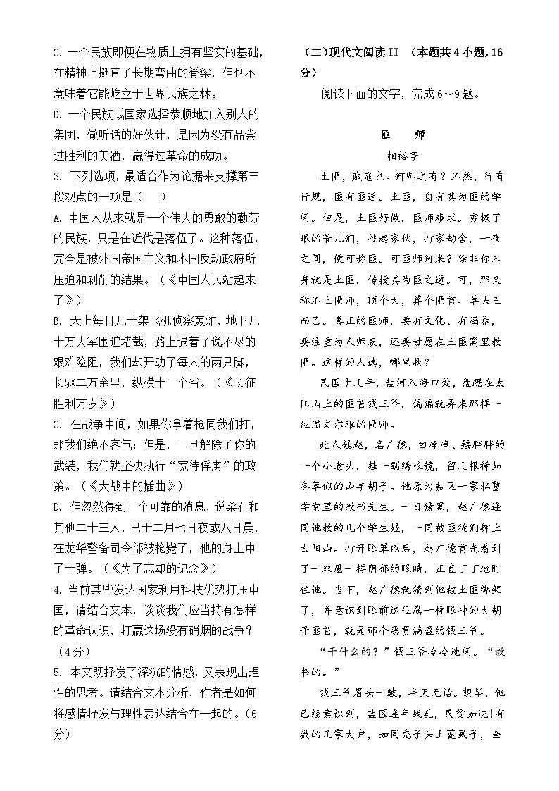 福建省莆田市第二十五中学高二上学期期末考试语文试题-A4第3页