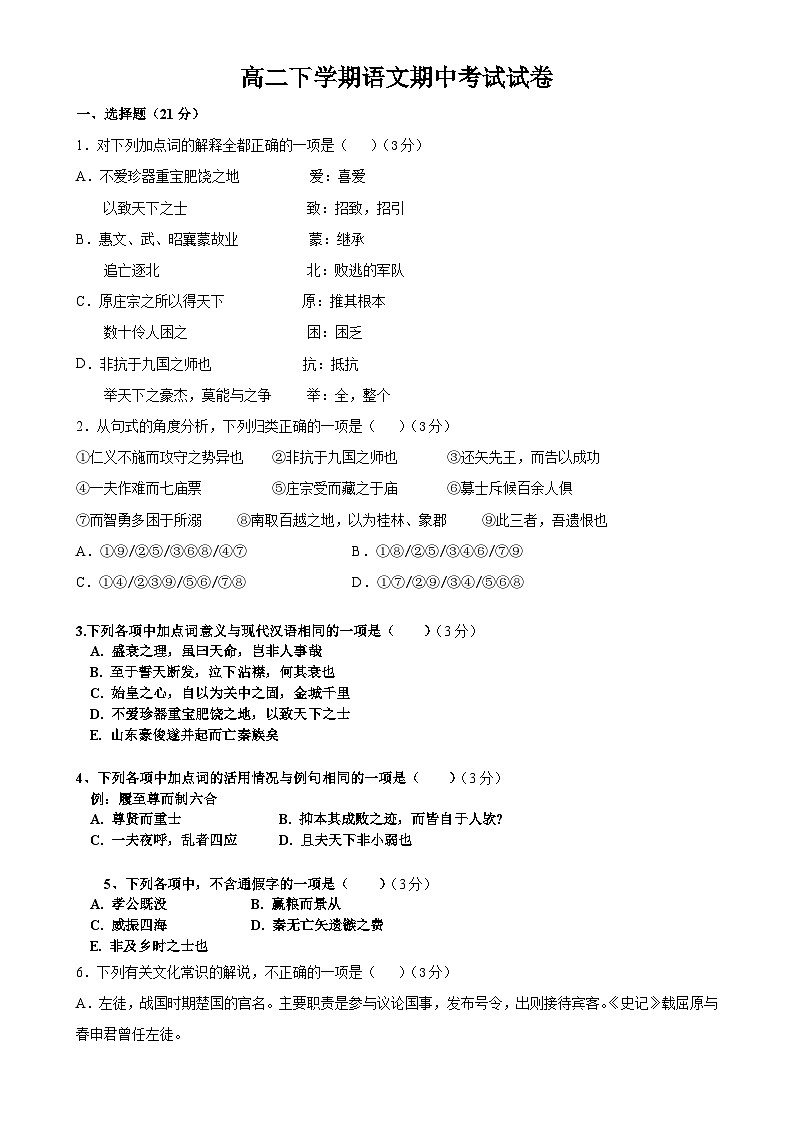 福建省莆田市秀屿区妈祖中学高二下学期期中考试语文试题-A4第1页