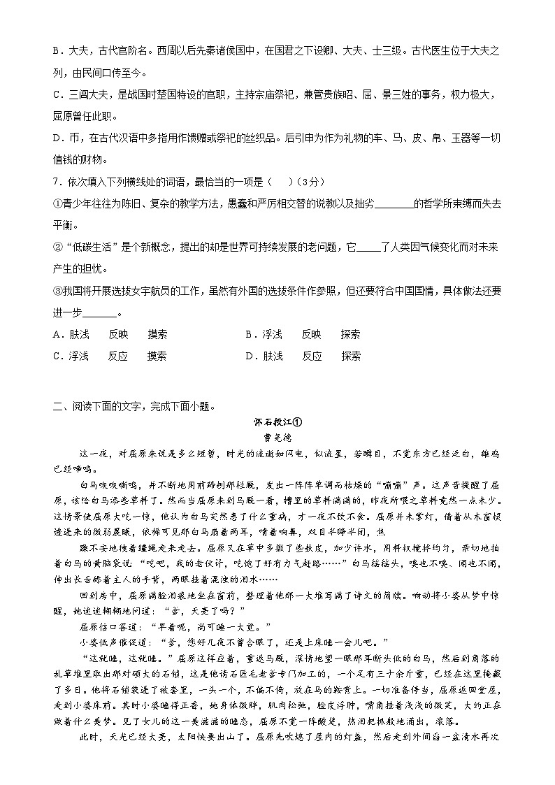 福建省莆田市秀屿区妈祖中学高二下学期期中考试语文试题-A4第2页