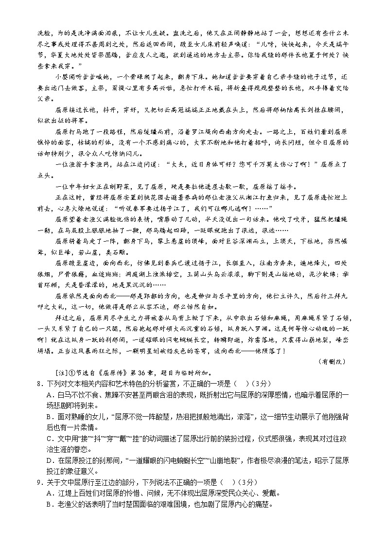 福建省莆田市秀屿区妈祖中学高二下学期期中考试语文试题-A4第3页