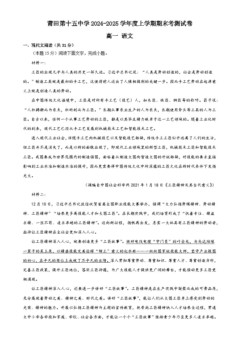 福建省莆田市第十五中学高一上学期期末考试语文试题-A4第1页