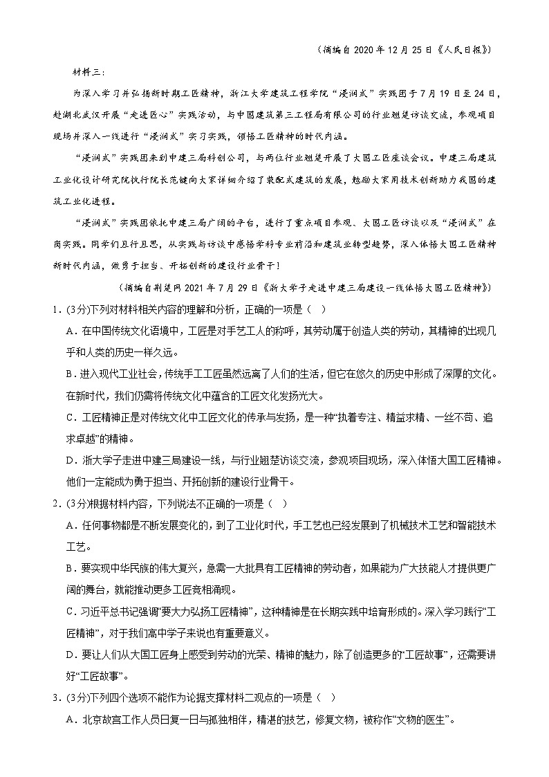 福建省莆田市第十五中学高一上学期期末考试语文试题-A4第2页