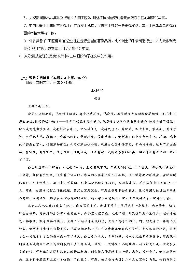 福建省莆田市第十五中学高一上学期期末考试语文试题-A4第3页