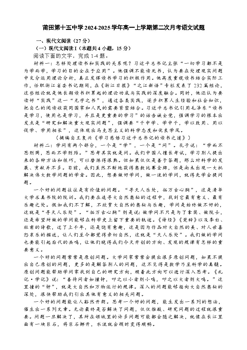 福建省莆田市第十五中学高一上学期第二次月考语文试题-A4第1页