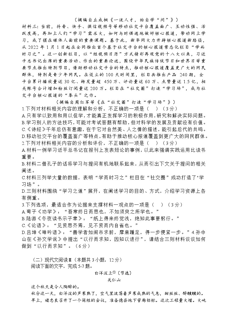 福建省莆田市第十五中学高一上学期第二次月考语文试题-A4第2页