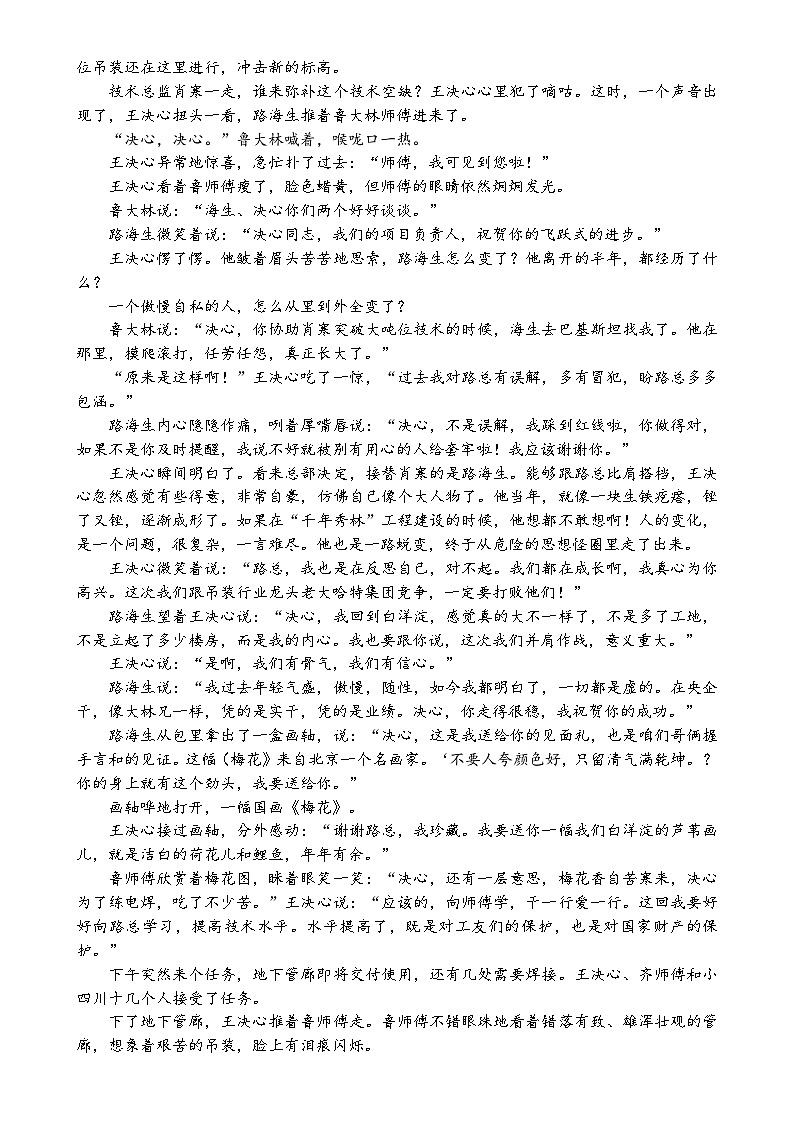 福建省莆田市第十五中学高一上学期第二次月考语文试题-A4第3页