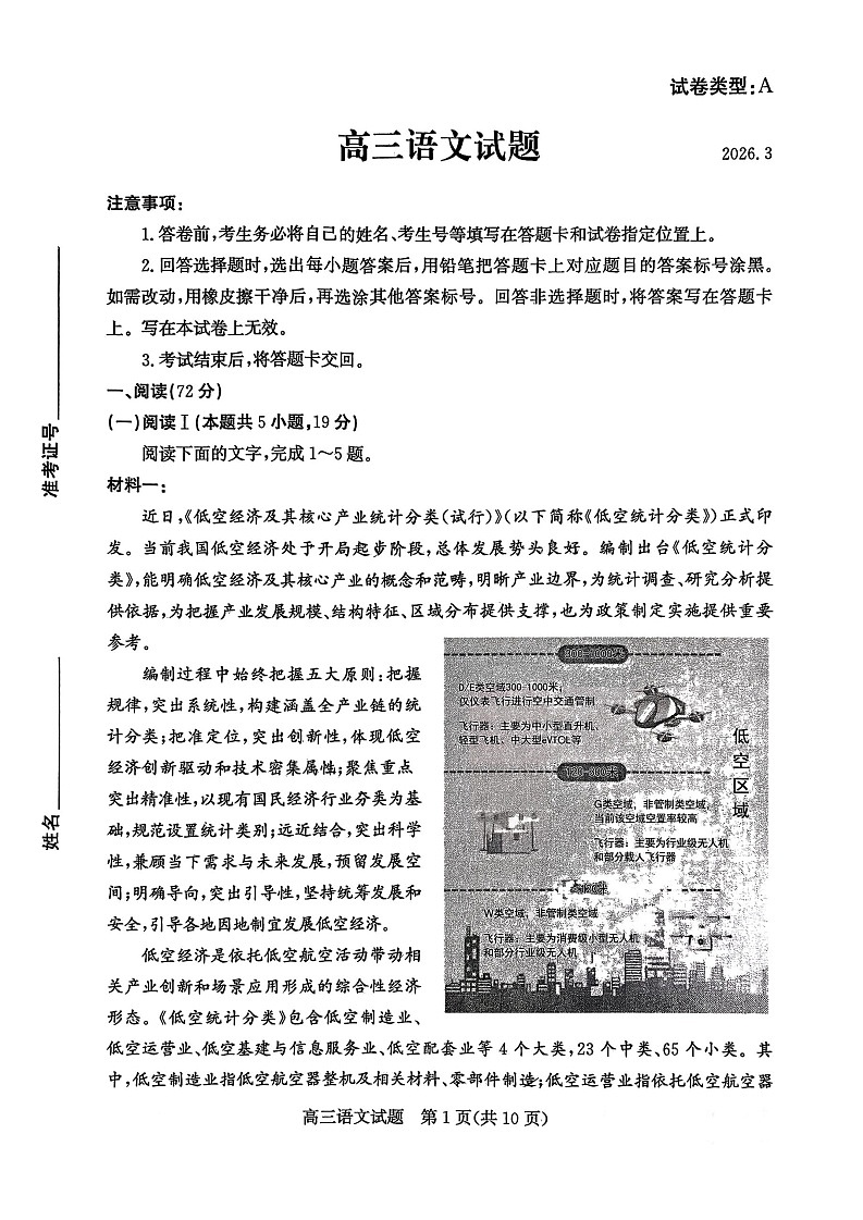 山东省滨州市2026届高三下学期高考一模语文试卷第1页