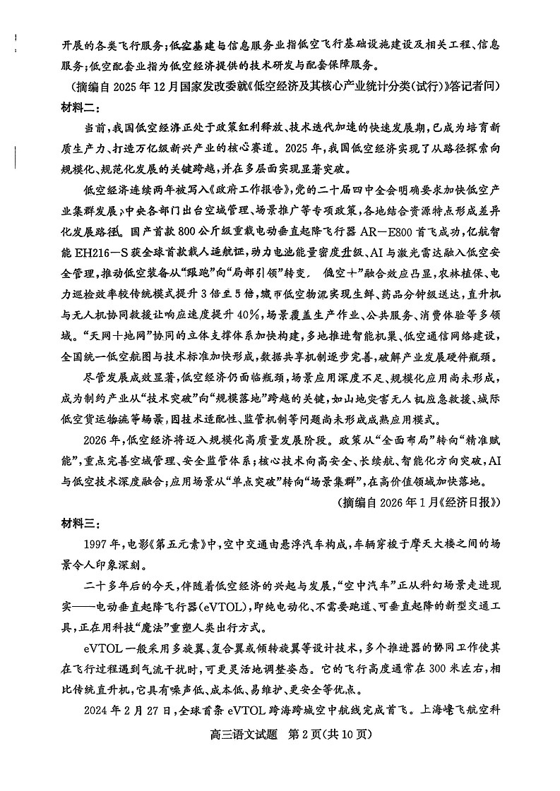 山东省滨州市2026届高三下学期高考一模语文试卷第2页