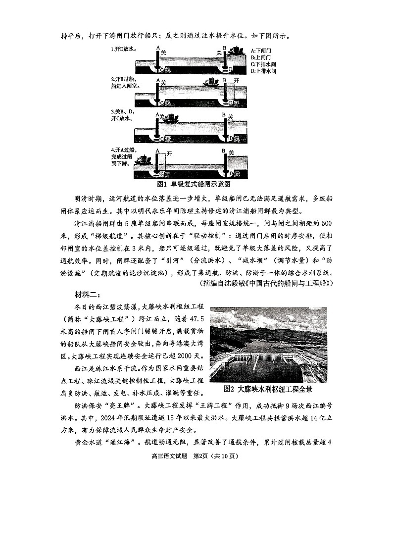 山东省淄博市2025-2026学年高三下学期高考模拟语文试卷第2页