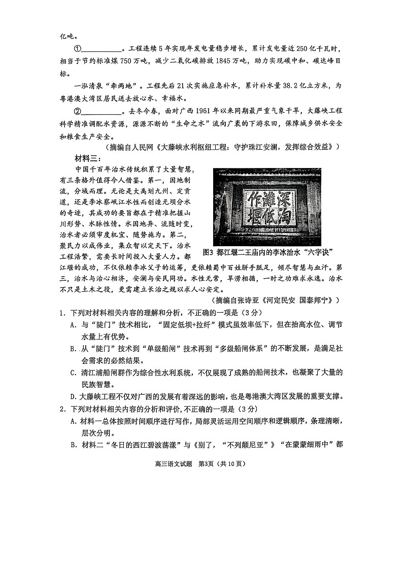山东省淄博市2025-2026学年高三下学期高考模拟语文试卷第3页