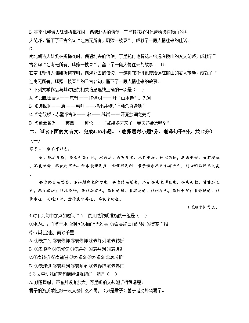 天津市第二耀华中学2025_2026学年高一上学期11月期中考试语文试题（文字版，含答案）第2页