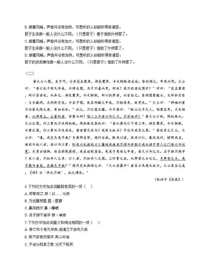 天津市第二耀华中学2025_2026学年高一上学期11月期中考试语文试题（文字版，含答案）第3页