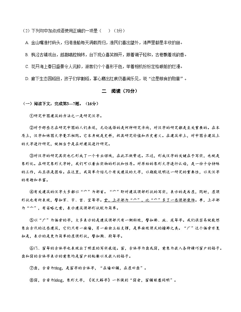 高考语文一模 突破卷02（上海专用）（考试版A4）第2页