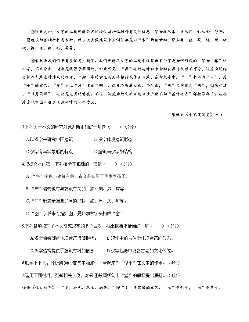 高考语文一模 突破卷02（上海专用）（考试版A4）第3页