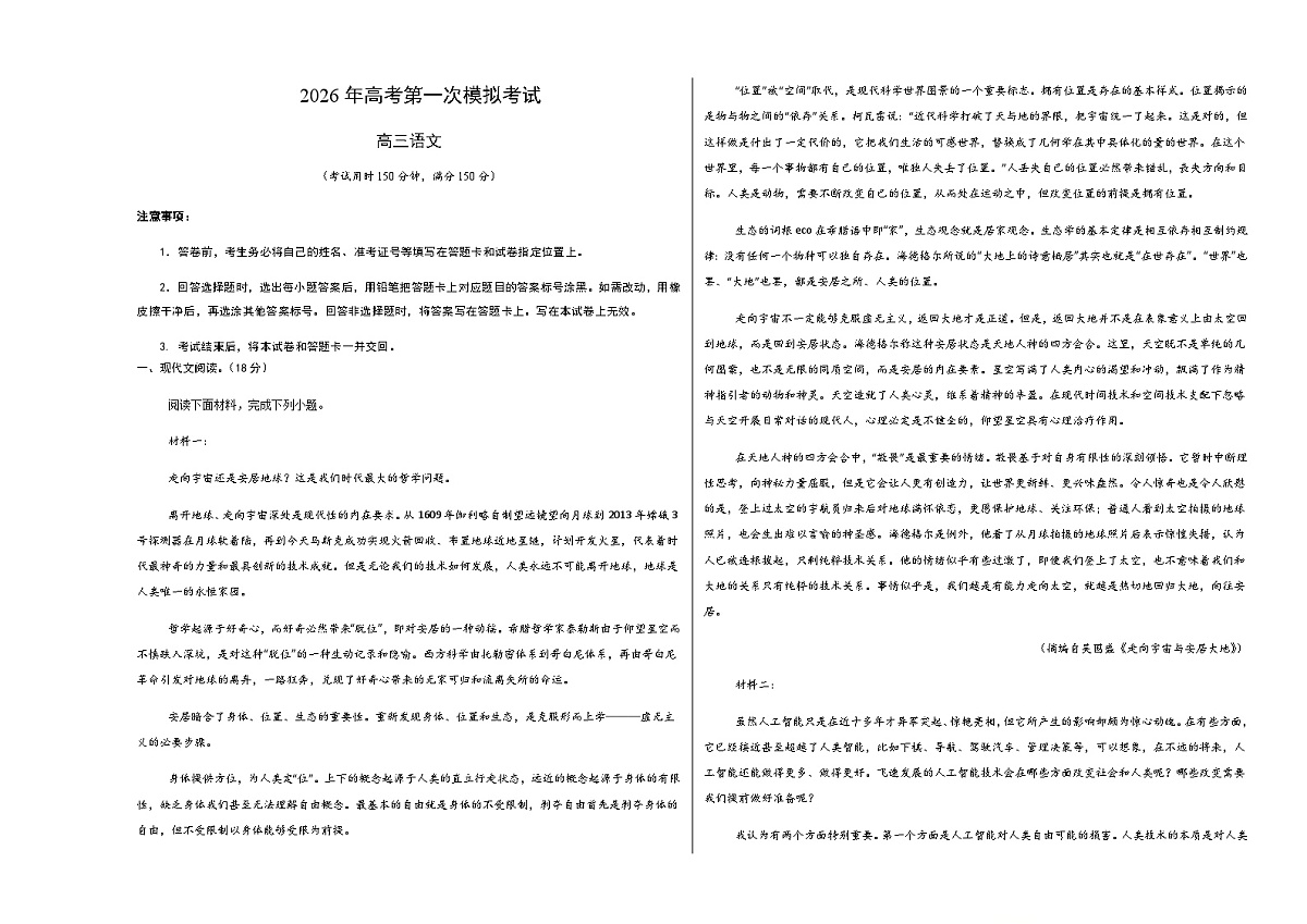 高考语文一模突破卷03（北京专用）（考试版A3）第1页