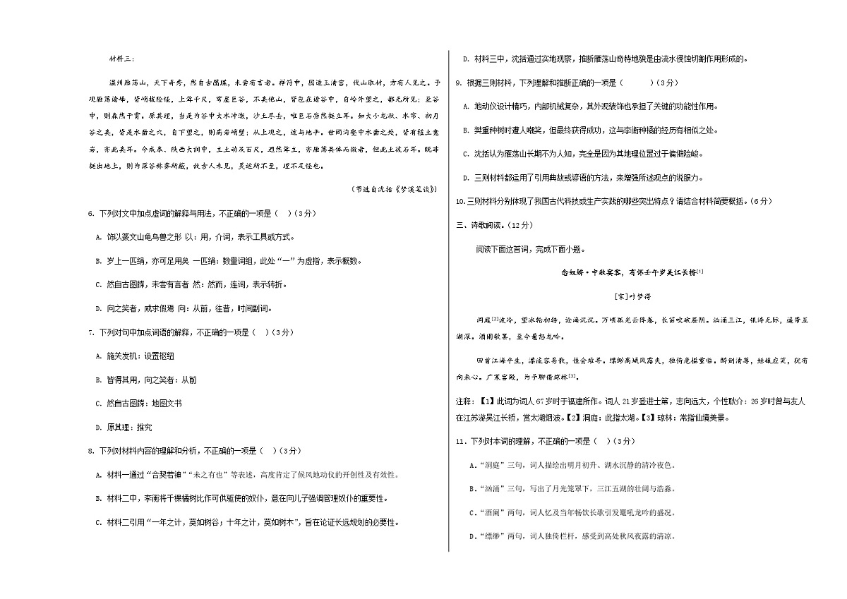高考语文一模突破卷03（北京专用）（考试版A3）第3页