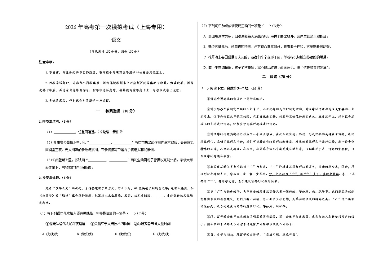 高考语文一模 突破卷02（上海专用）（考试版A3）第1页