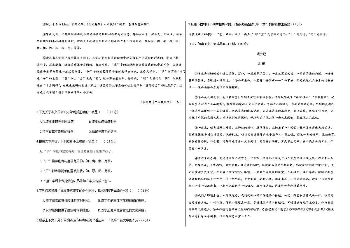 高考语文一模 突破卷02（上海专用）（考试版A3）第2页