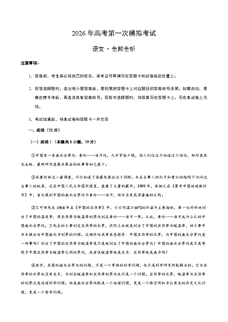 高考语文一模突破卷02（浙江专用）（全解全析）第1页