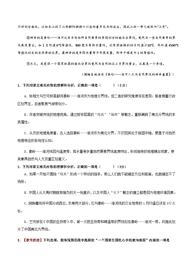 高考语文一模突破卷02（浙江专用）（全解全析）第3页