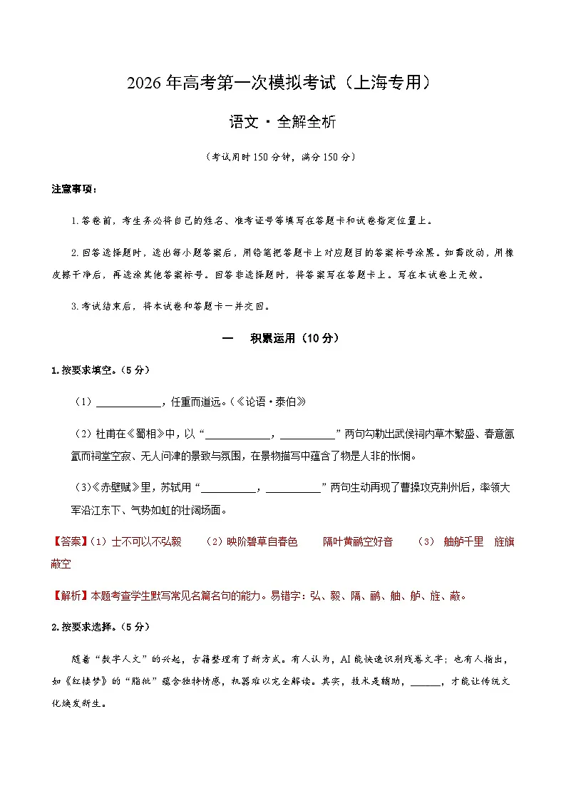 高考语文一模 突破卷02（上海专用）（全解全析）第1页