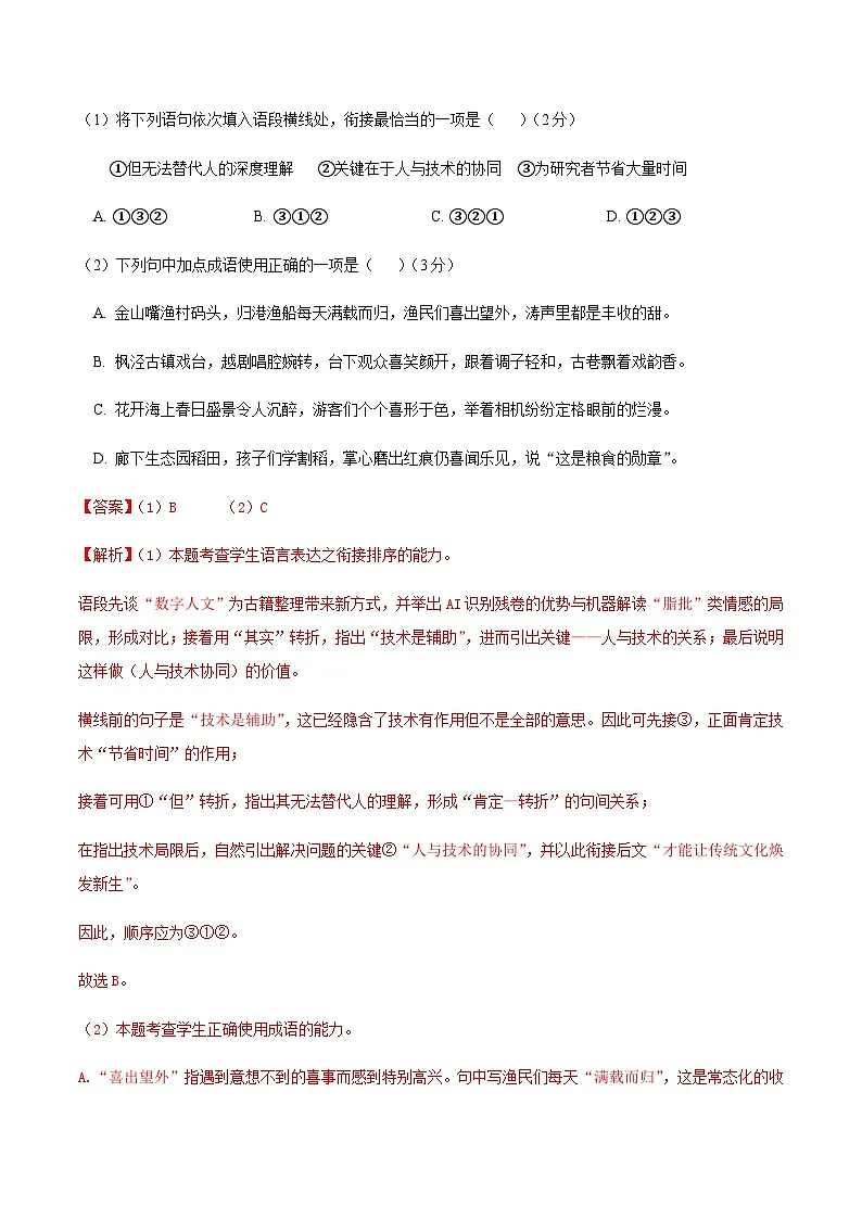 高考语文一模 突破卷02（上海专用）（全解全析）第2页