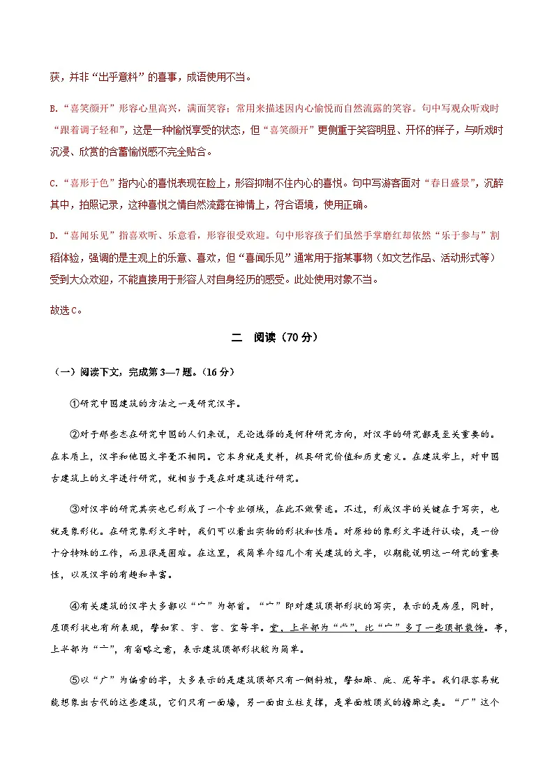 高考语文一模 突破卷02（上海专用）（全解全析）第3页