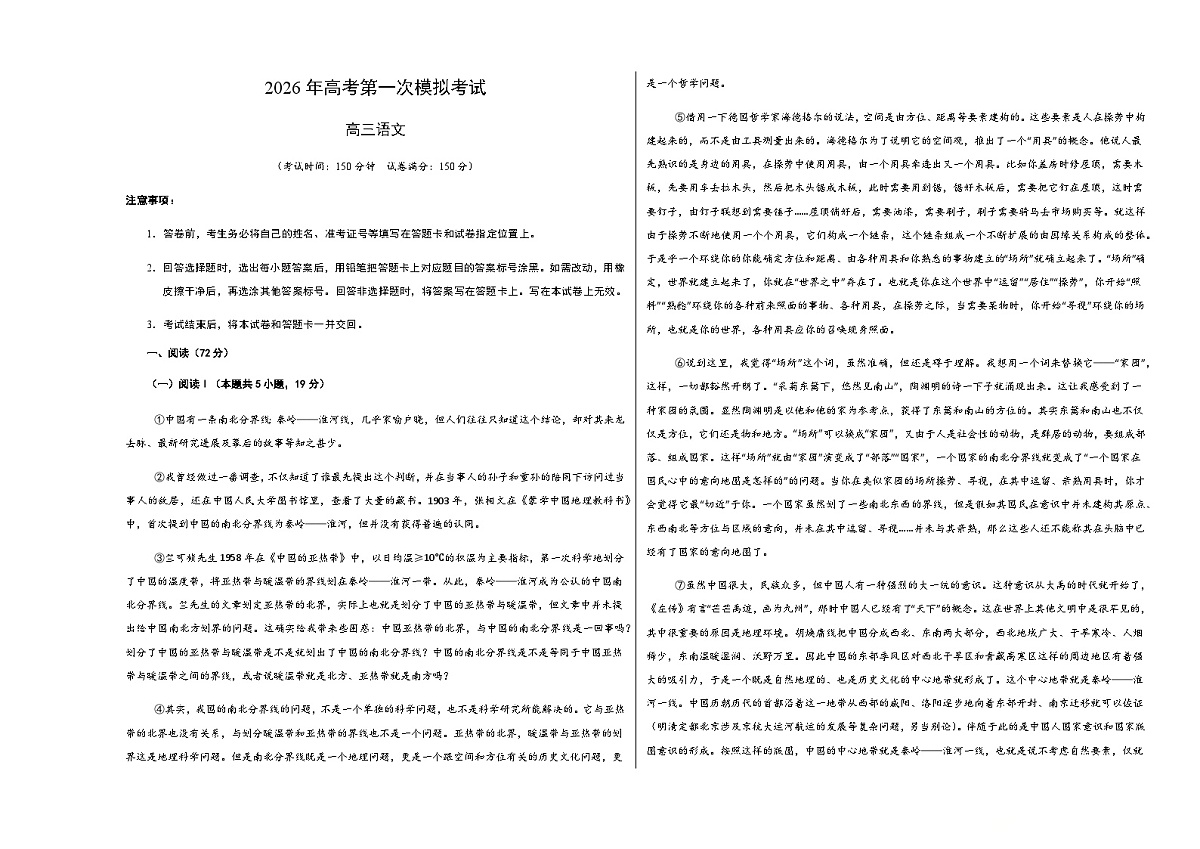 高考语文一模突破卷02（浙江专用）（考试版A3）第1页