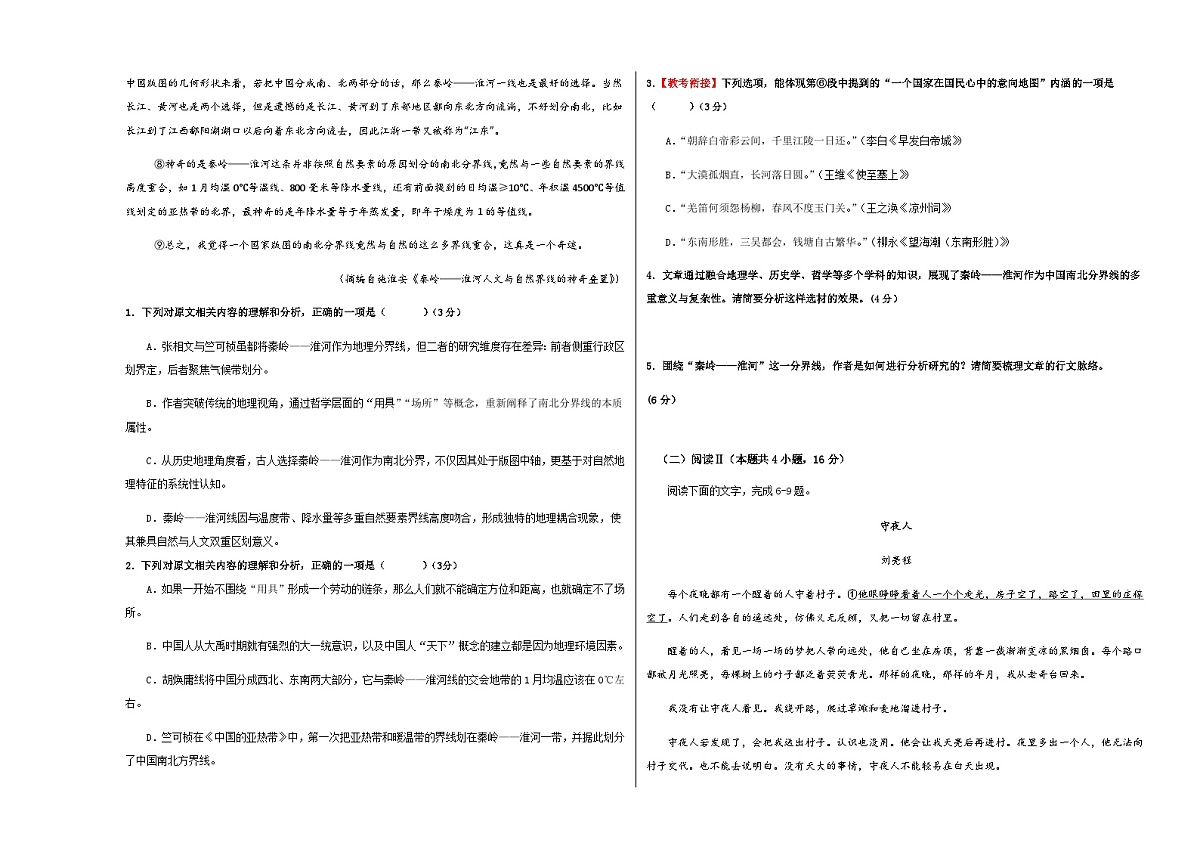 高考语文一模突破卷02（浙江专用）（考试版A3）第2页