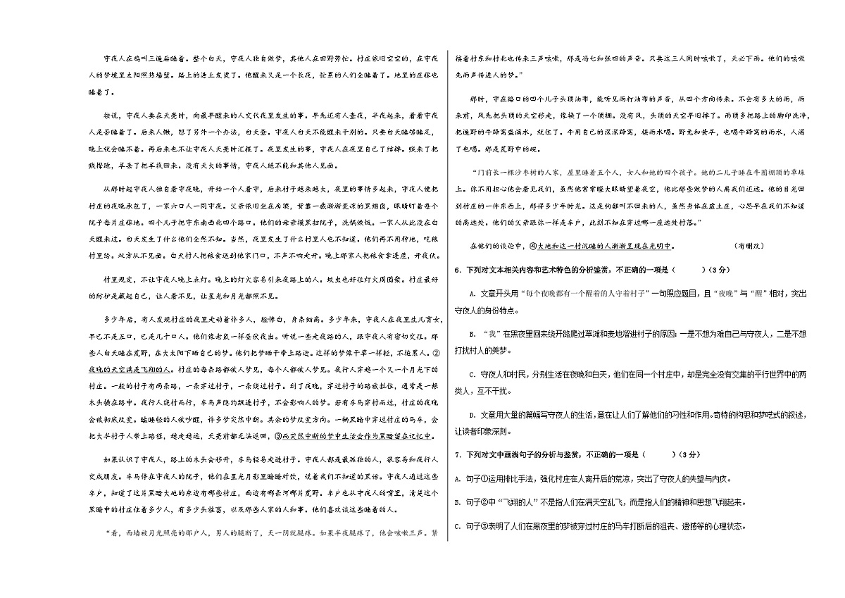高考语文一模突破卷02（浙江专用）（考试版A3）第3页