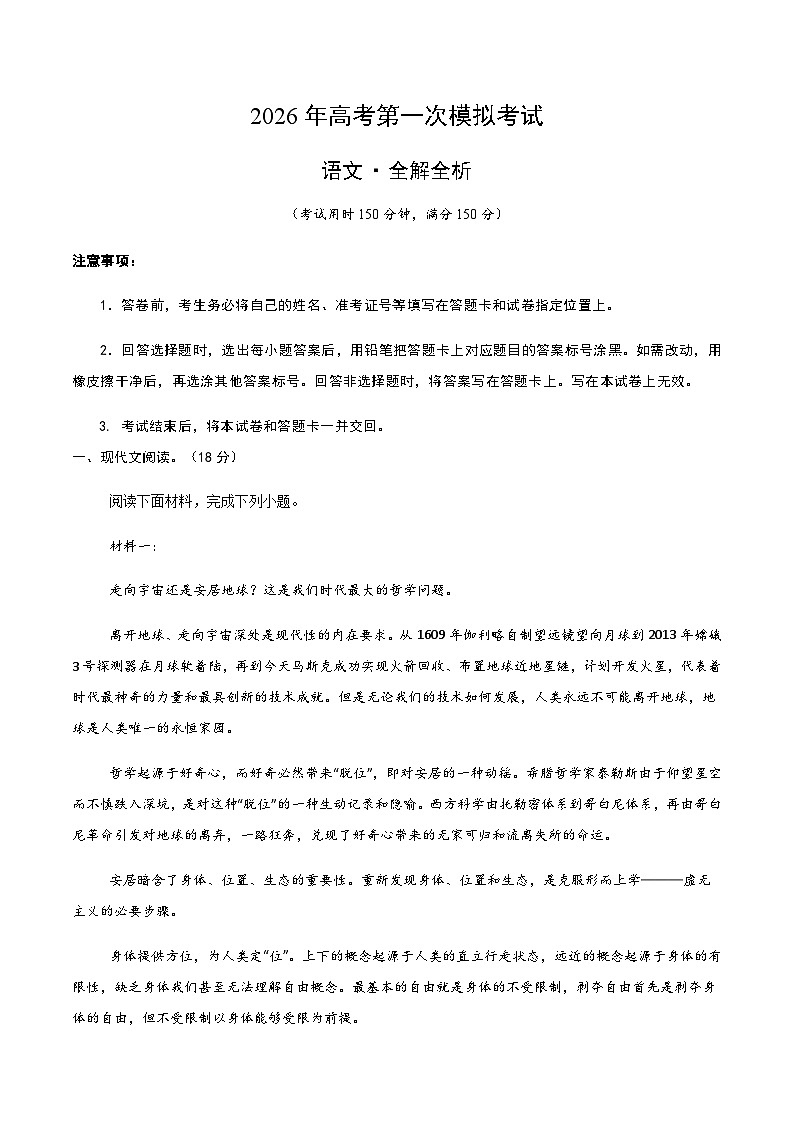 高考语文一模突破卷03（北京专用）（全解全析）第1页