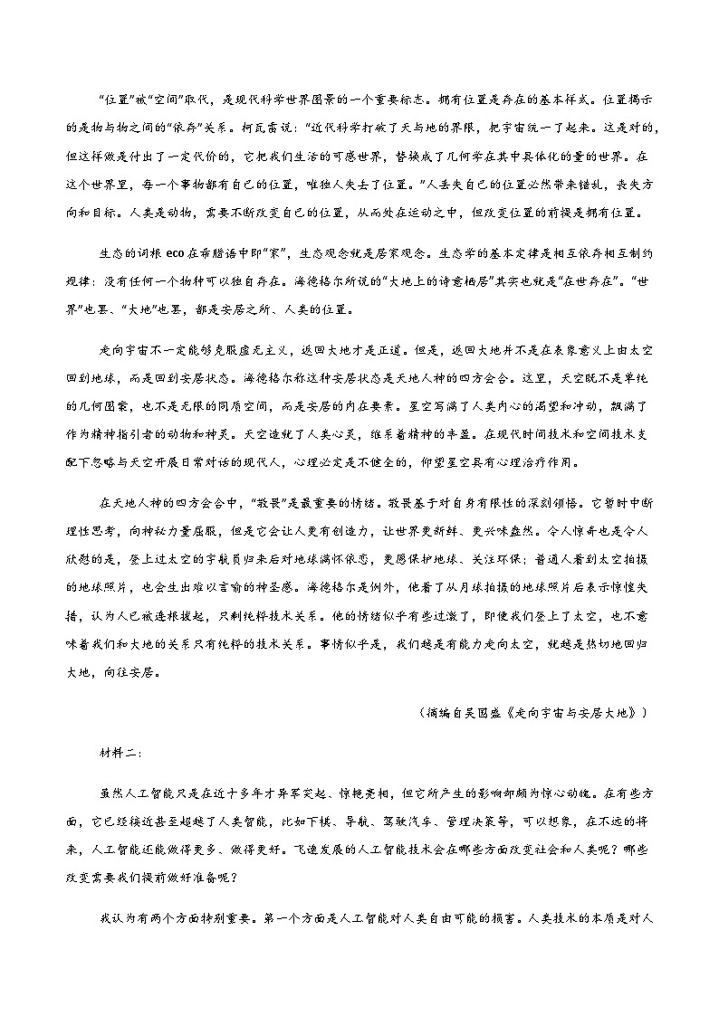 高考语文一模突破卷03（北京专用）（全解全析）第2页