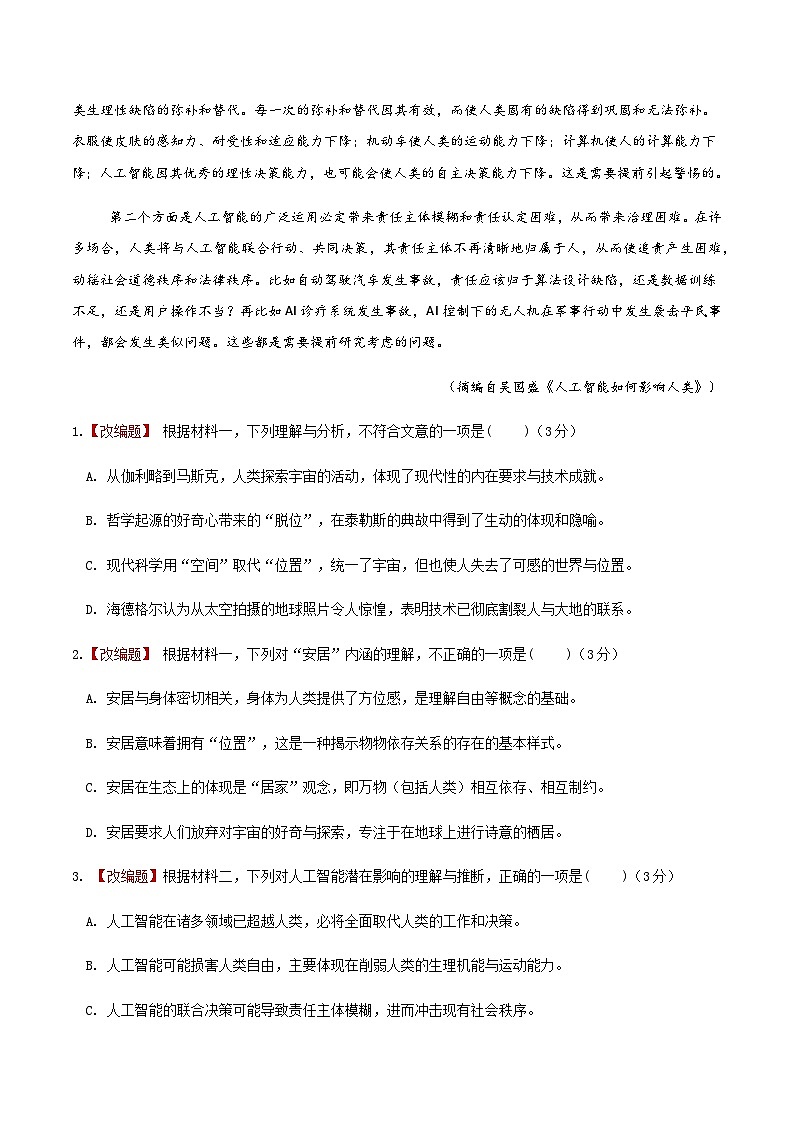 高考语文一模突破卷03（北京专用）（全解全析）第3页