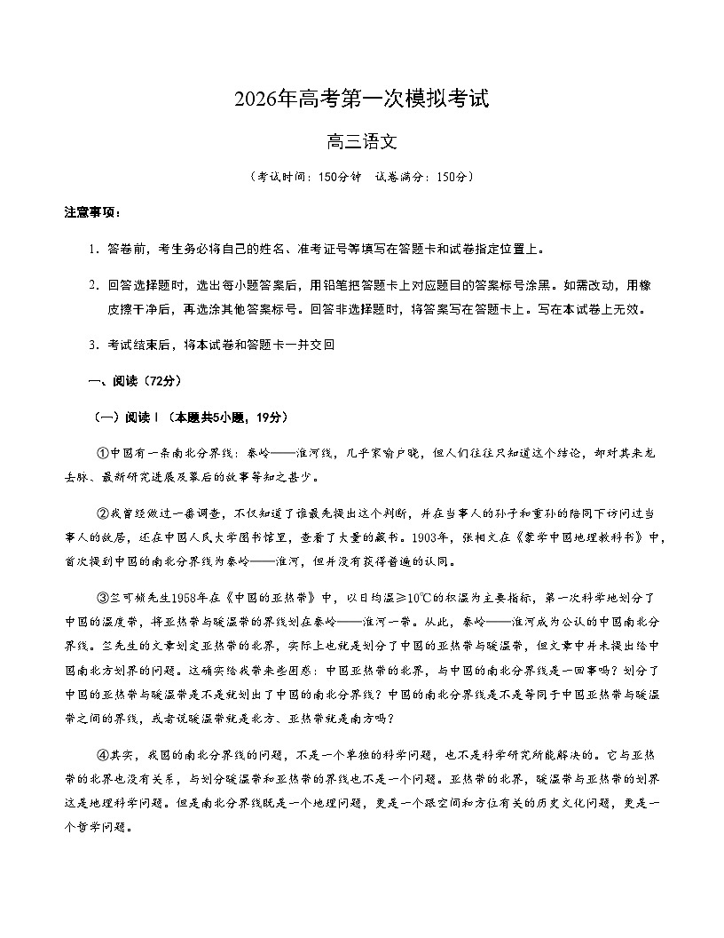 高考语文一模突破卷02（浙江专用）（考试版A4）第1页