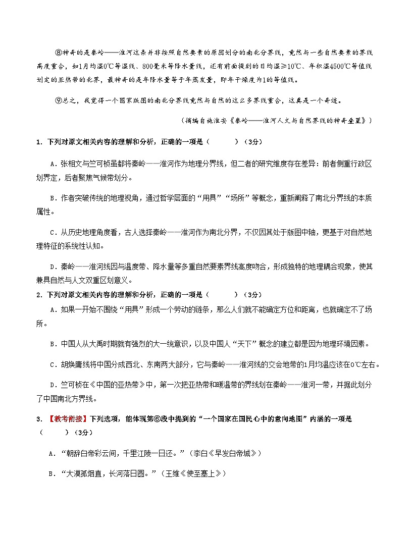 高考语文一模突破卷02（浙江专用）（考试版A4）第3页