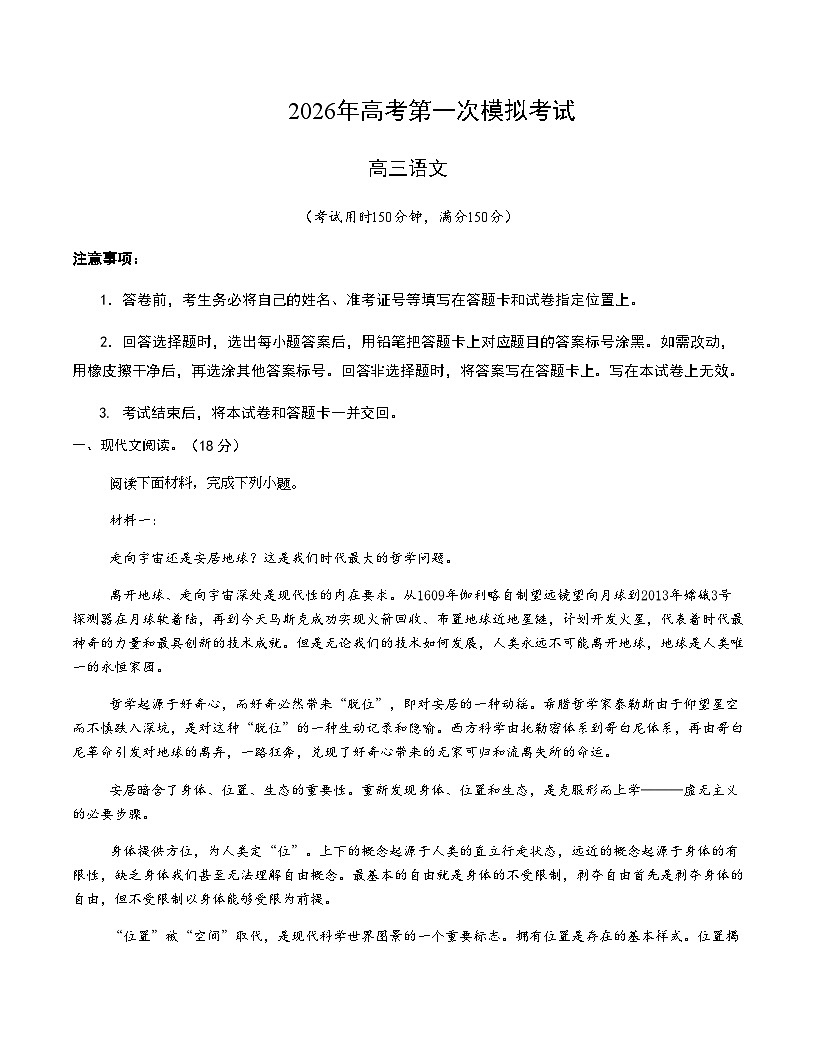 高考语文一模突破卷03（北京专用）（考试版A4）第1页